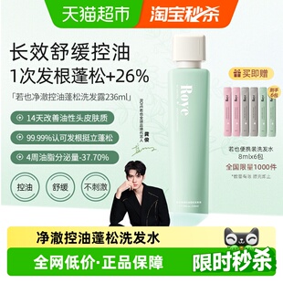 Roye若也控油蓬松植萃洗发水去屑清爽净澈洗发露洗发膏留香持久