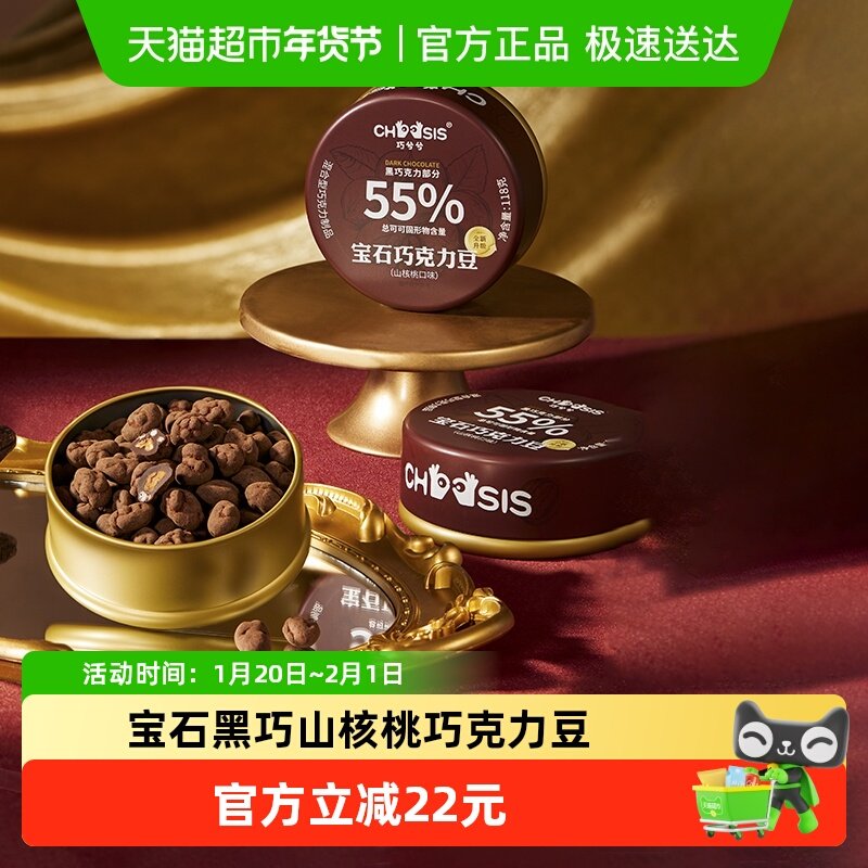 巧兮兮宝石巧克力豆山核桃味118g*1罐装纯可可脂夹心坚果小零食,零食/坚果/特产,巧克力制品,淘宝优惠券,粉丝福利购,淘宝优惠卷