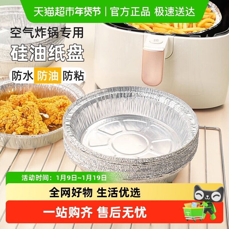 优勤空气炸锅专用纸食品级加厚烧烤锡箔纸盘圆形铝箔纸锡纸碗
