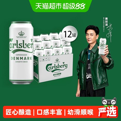 嘉士伯醇滑啤酒500ml*12罐