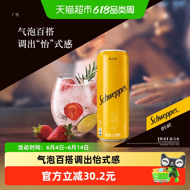 可口可乐 怡泉汽水饮料汤力水整箱装气泡水