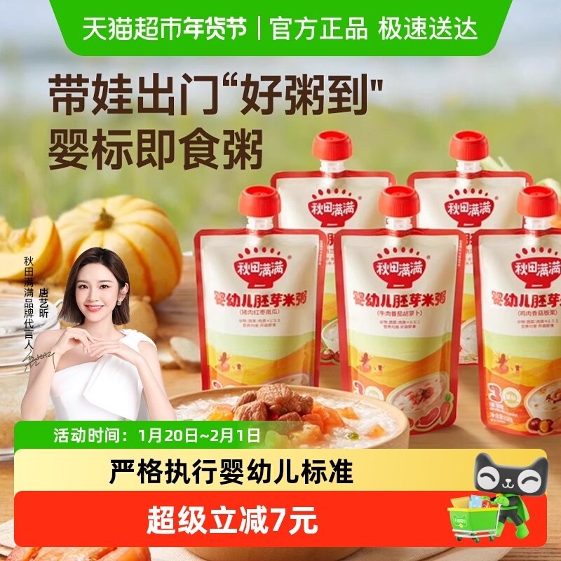 【新品】秋田满满口袋粥婴幼儿即食粥早餐速食粥米糊宝宝辅食6月+,婴童食品,米粉/米糊,淘宝优惠券,粉丝福利购,淘宝优惠卷