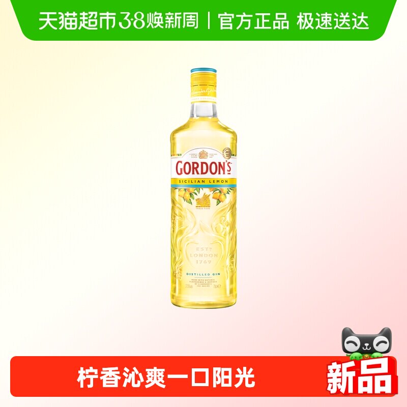 【进口】Gordon&rsquo;s哥顿金酒西西里柠檬700ml杜松子琴酒鸡尾酒基酒