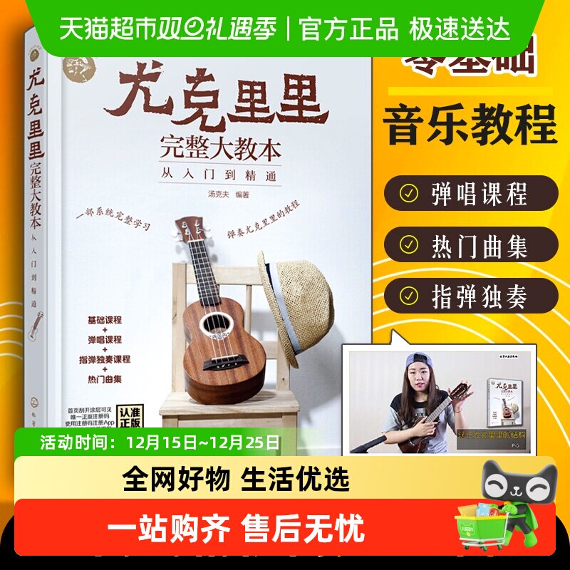 零基础音乐教程--尤克里里完整