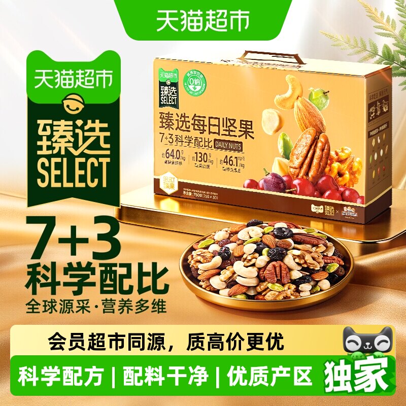 猫超臻选每日坚果混合果仁三只松鼠健康零食坚果节日送礼坚果礼盒