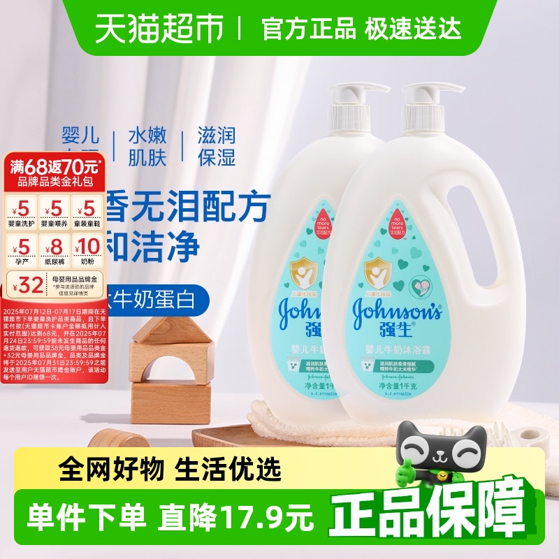 强生婴儿牛奶沐浴露宝宝婴幼儿童男女温和滋养保湿沐浴乳1kg×2瓶