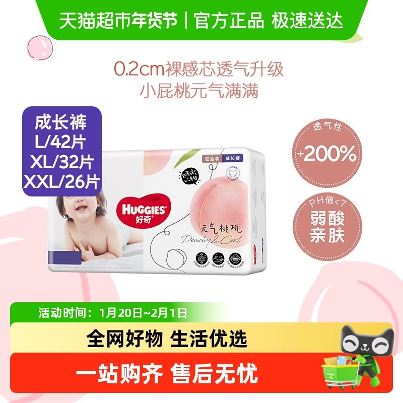 好奇铂金装小桃裤成长裤L-XXL,婴童尿裤,拉拉裤/学步裤/成长裤正装,淘宝优惠券,粉丝福利购,淘宝优惠卷