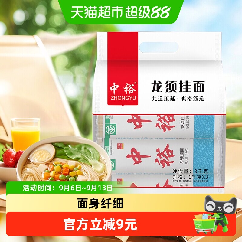 中裕龙须面挂面组套装图片