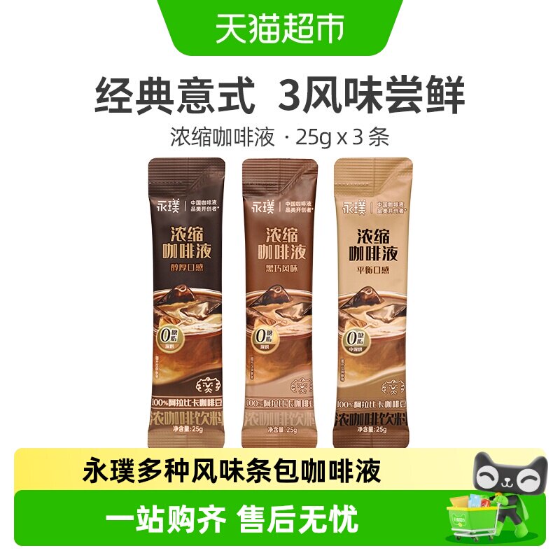 永璞浓缩咖啡液平衡风味特调DIY