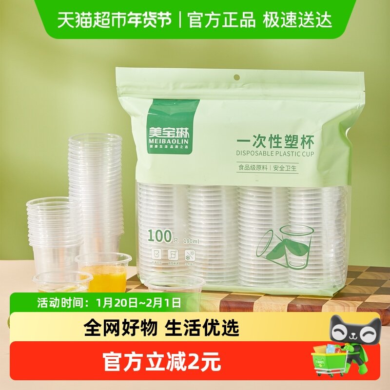 美宝琳一次性杯子茶杯商用加厚航空杯塑料胶杯透明水杯家用批发,餐饮具,塑杯,淘宝优惠券,粉丝福利购,淘宝优惠卷