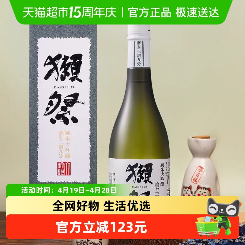 獭祭三割九分纯米大吟酿清酒720ml日本原装进口