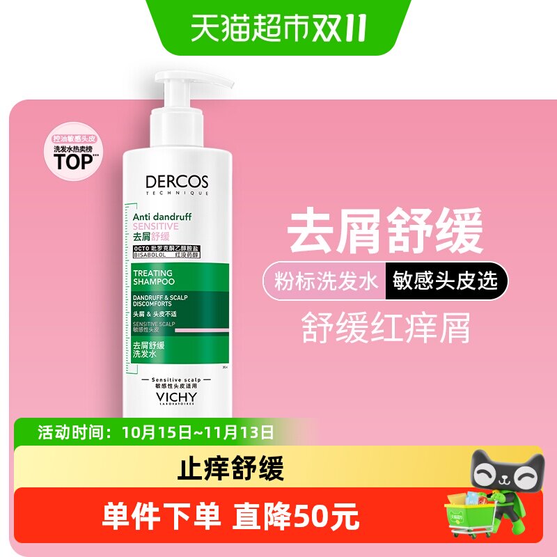 薇姿吡罗克酮去屑洗发水390ml