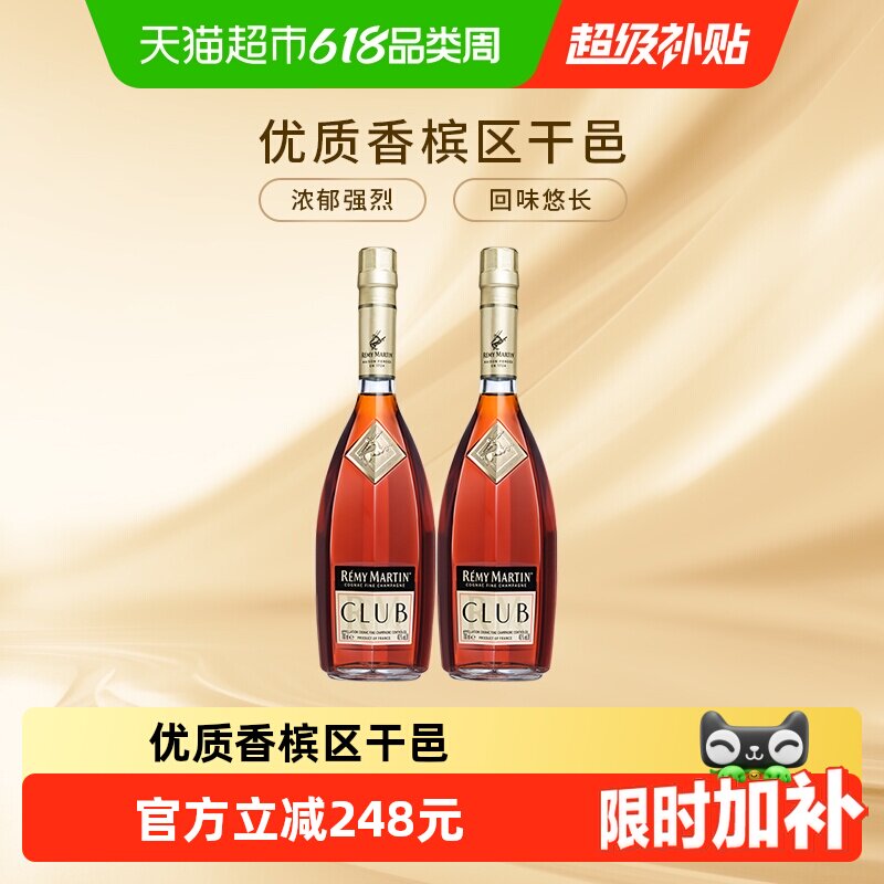 人头马优质香槟区干邑CLUB白兰地法国700ml*2瓶进口洋酒