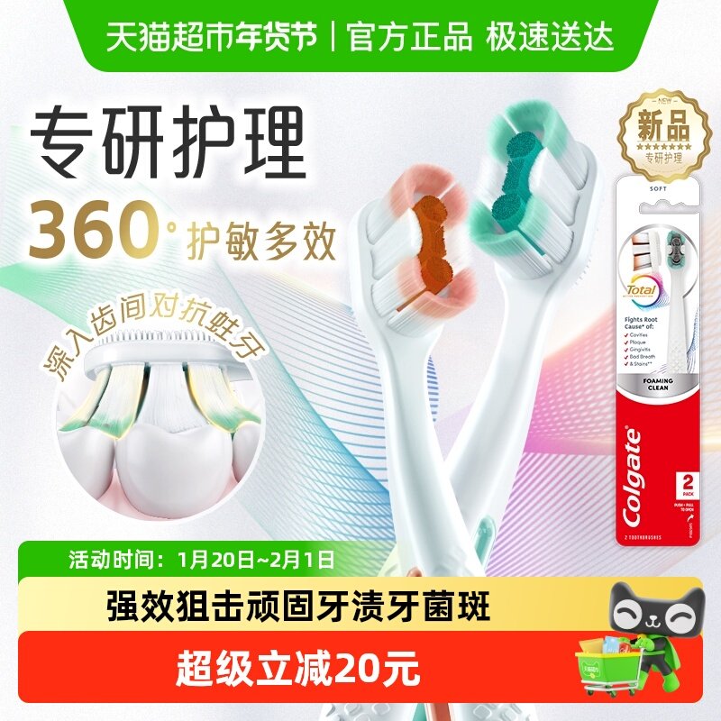 高露洁360°专研护敏多效牙刷成人牙刷预防牙结石舌苔刷护龈,洗护清洁剂/卫生巾/纸/香薰,牙刷/口腔清洁工具,淘宝优惠券,粉丝福利购,淘宝优惠卷