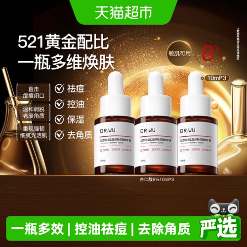DR．WU/达尔肤杏仁酸祛痘精华液