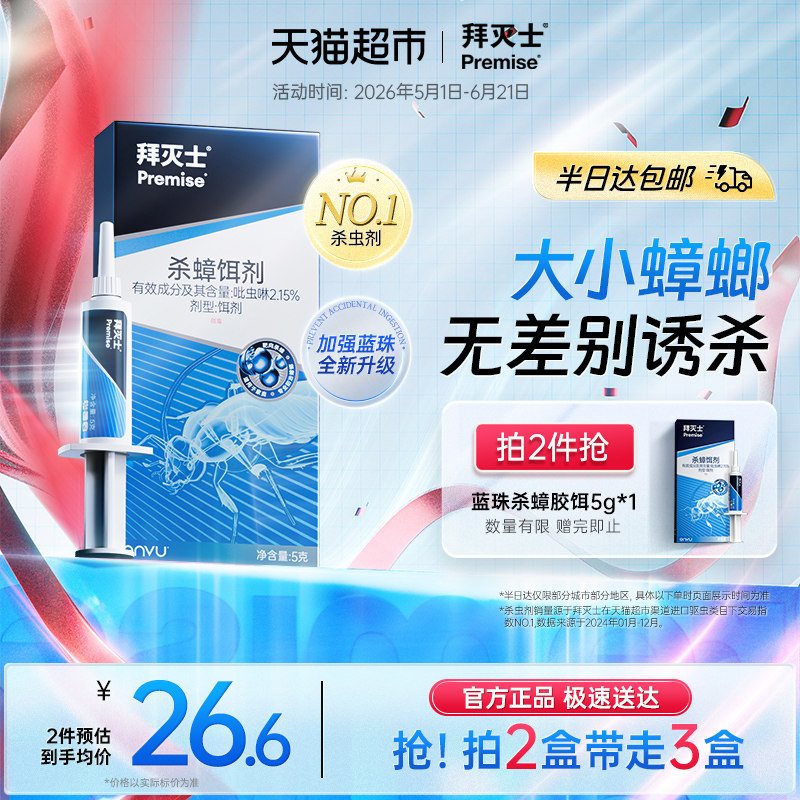 拜耳拜灭士蓝珠蟑螂药家用非无毒胶饵一窝全窝厨房室内端灭神杀器