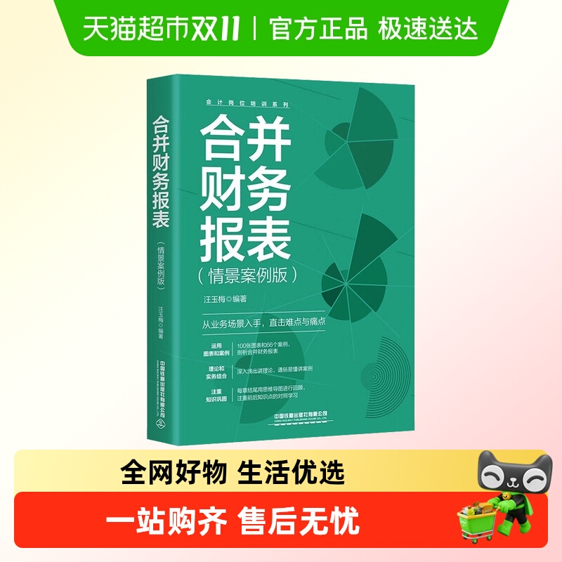 合并财务报表(情景案例版)