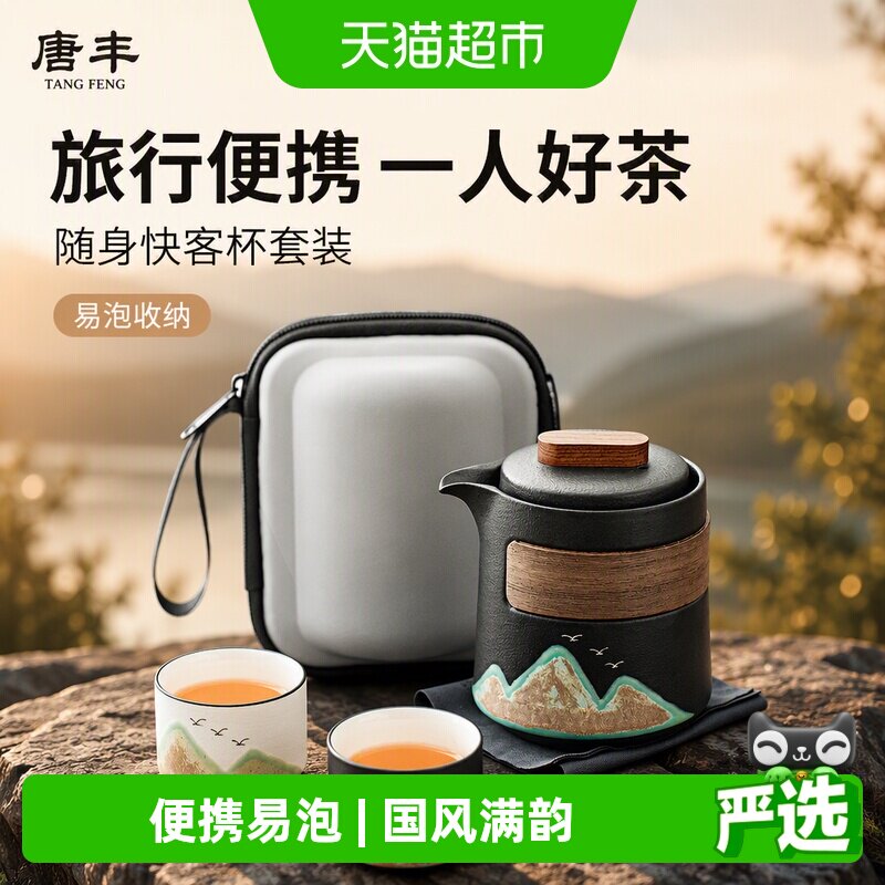 唐丰便携旅行茶具套装一体过滤图片