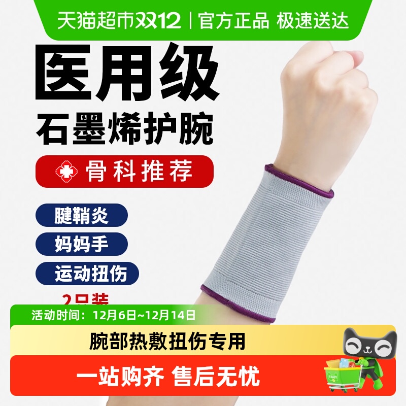 爱护佳腱鞘炎男款扭伤劳损护腕