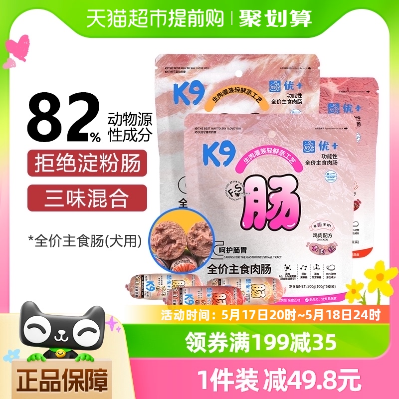 K9狗全价主食肉肠宠物食品1.5kg