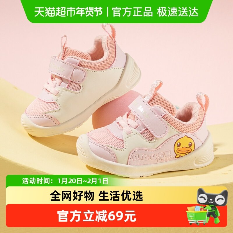 bduck小黄鸭童鞋宝宝鞋子学步鞋春秋款小童软底室内鞋儿童机能鞋,童鞋/婴儿鞋/亲子鞋,学步鞋,淘宝优惠券,粉丝福利购,淘宝优惠卷
