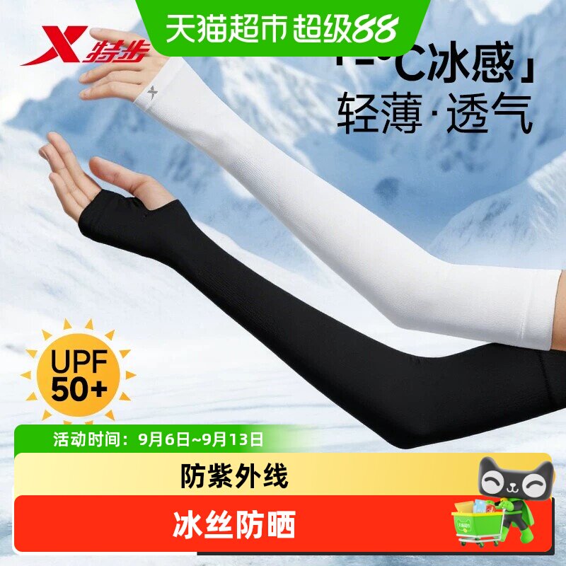 特步冰袖防晒袖套防紫外线夏季骑行薄冰丝护臂男女通用2026新款