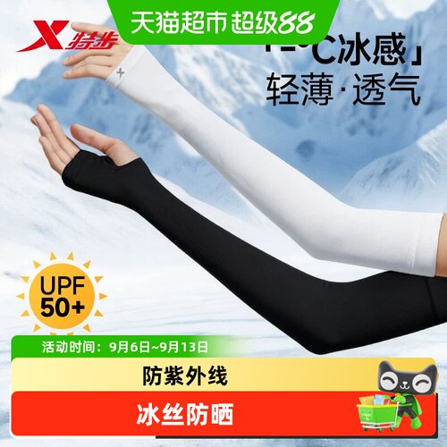 特步冰袖防晒防紫外线骑行薄袖套