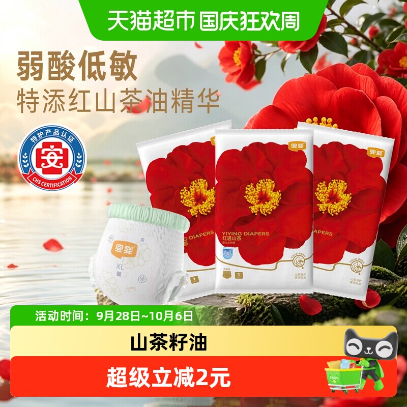 宜婴弱酸红山茶花拉拉裤超薄尿不湿柔软宝宝透气纸尿裤
