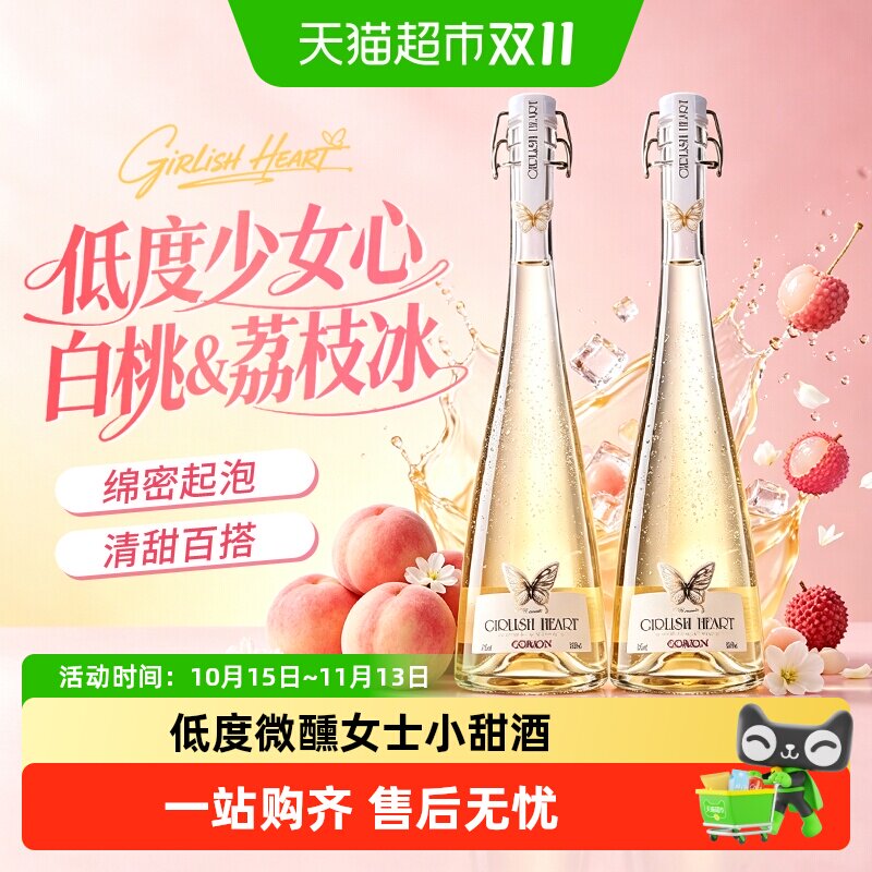 少女心甜白起泡葡萄酒气泡水果酒低度微醺女士小甜酒晚安酒正品