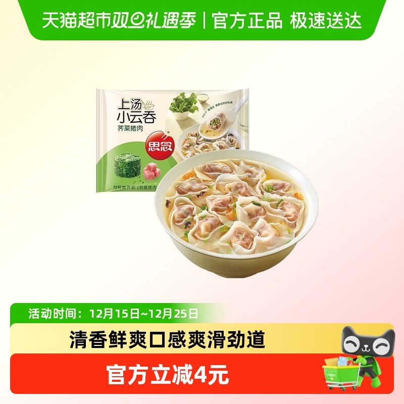 思念荠菜猪肉上汤速食馄饨