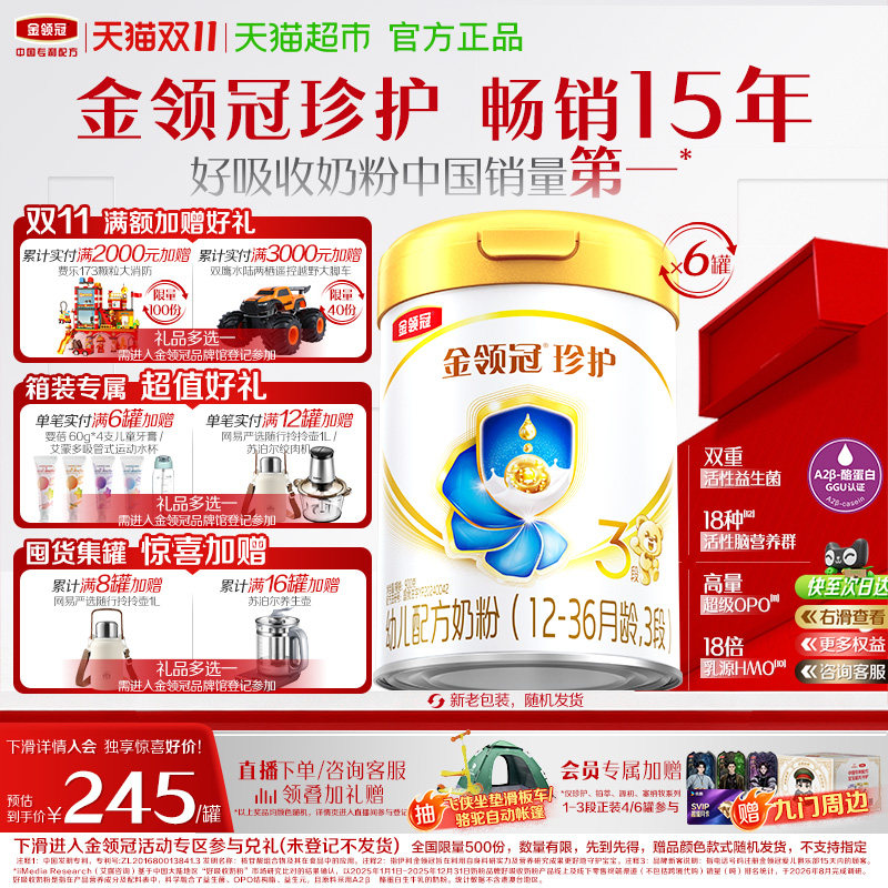 【六维更易吸收】伊利金领冠珍护3段900g&times;6罐1-3岁婴幼儿牛奶粉