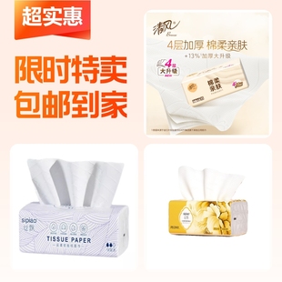 原木丝飘抽纸+清风原木抽纸+加厚丝飘抽纸