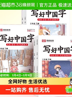 2026春新版下册写好中国字同步练字帖一二三四五六年级12上人教版