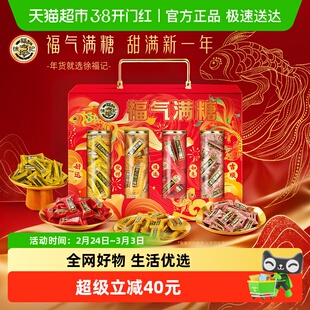 【李佳琦直播间】徐福记福气满糖酥心糖多口味年货礼盒送礼888g