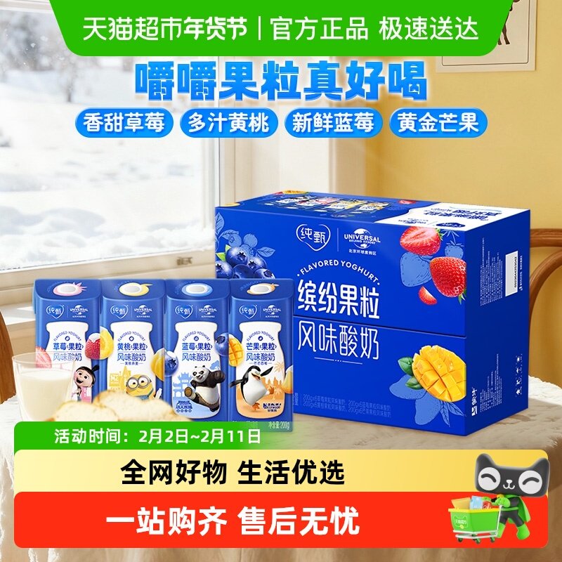【最早日期25年10月产】蒙牛纯甄果粒混合口味原味酸奶笑脸包