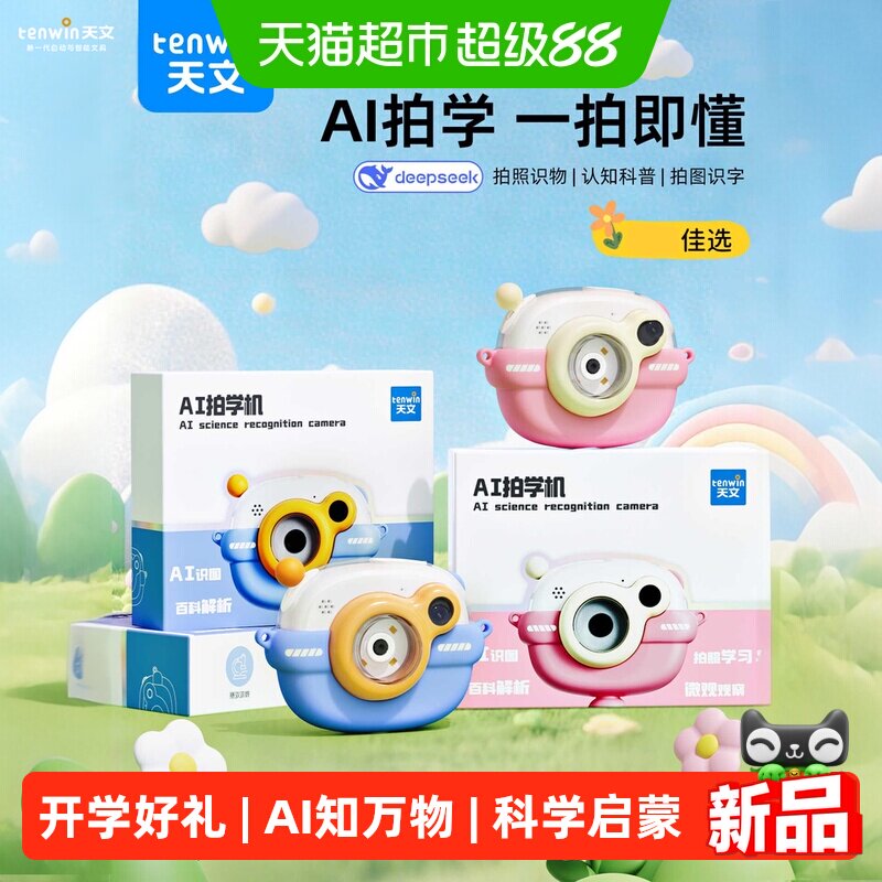天文智能照相机早教礼物儿童玩具图片