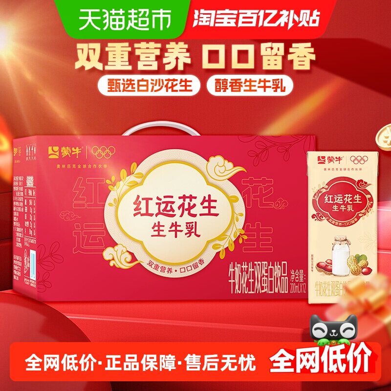 蒙牛花生双蛋白牛奶