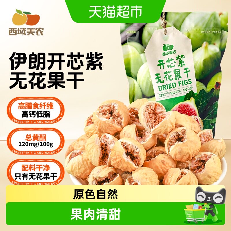 西域美农开芯紫无花果干开口玫瑰自然新鲜批发孕妇干果零食
