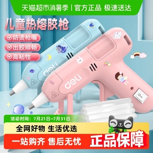得力熱熔膠槍兒童手工制作學(xué)生幼兒園高粘熱熔膠棒DIY工具家用