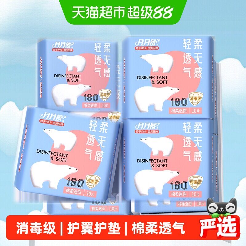 月月舒消毒级迷你巾干爽透气图片