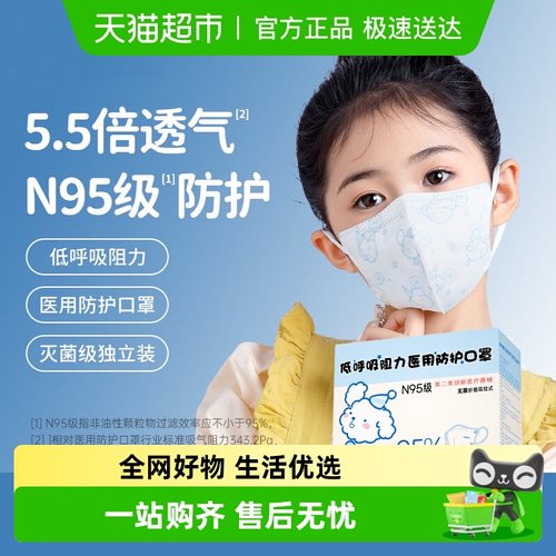 超亚低呼吸阻力儿童n95医用口罩