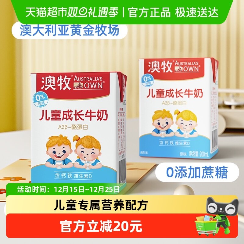 进口澳牧0蔗糖儿童牛奶200*15盒