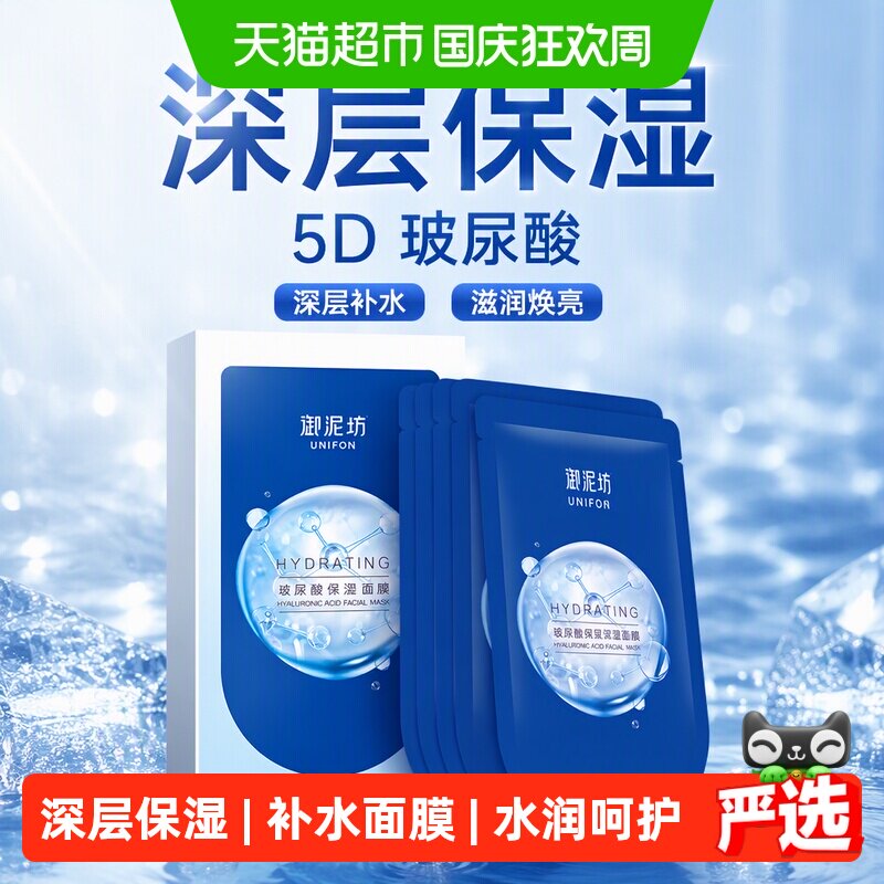 御泥坊5D玻尿酸面膜补水力强送礼