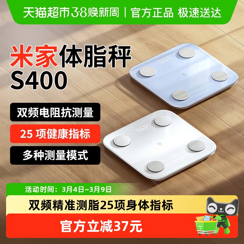 小米米家体脂秤S400精准电子称智能减肥减脂专用测量仪