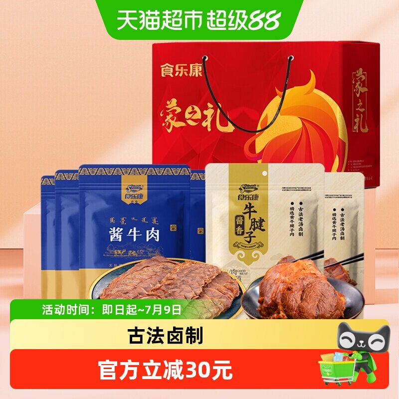 食乐康 草原无添加1100g礼盒酱牛肉牛腱子内蒙古特产春节年货送礼
