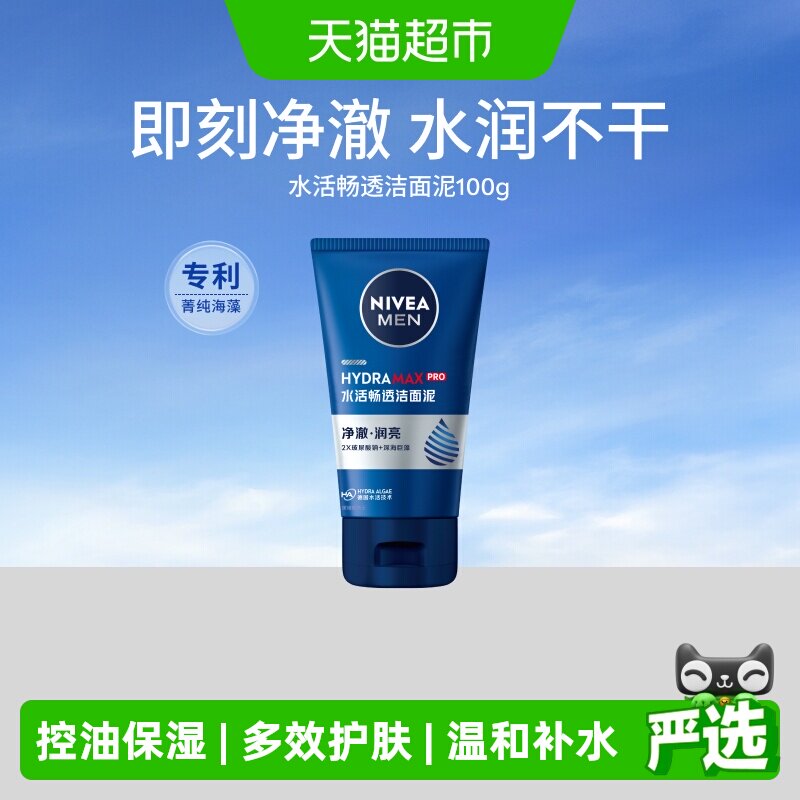 妮维雅男士洗面奶水活多效洁面乳控油深层清洁洗面清爽控油不紧绷
