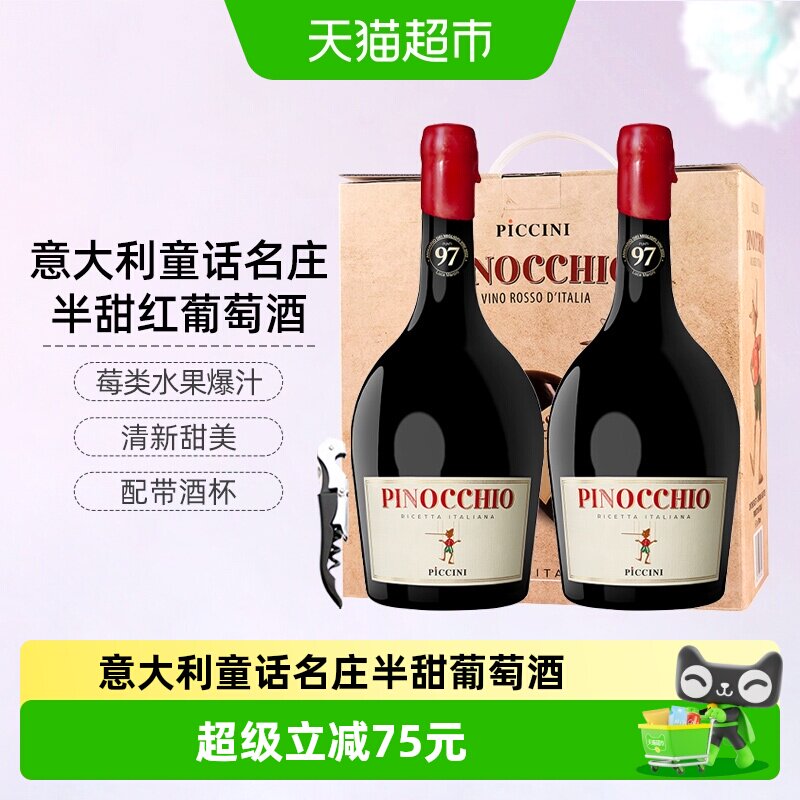 CERES意大利童话名庄托斯卡纳彼奇尼奇遇半甜葡萄酒匹诺曹晚安酒