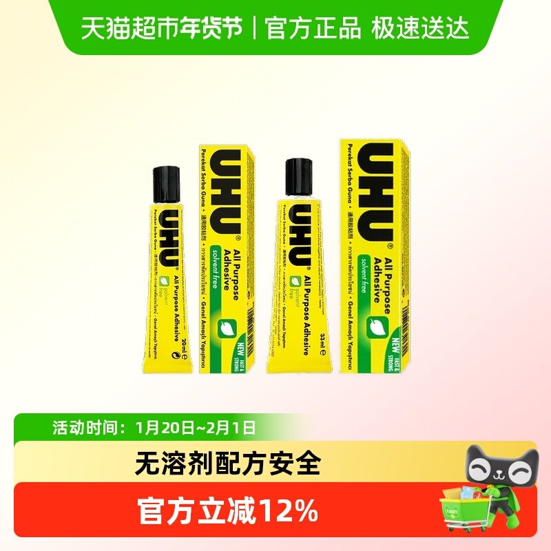 德国原装进口UHU透明强力胶水DIY模型手工软性无溶剂胶水泡沫胶水,文具电教/文化用品/商务用品,胶水,淘宝优惠券,粉丝福利购,淘宝优惠卷