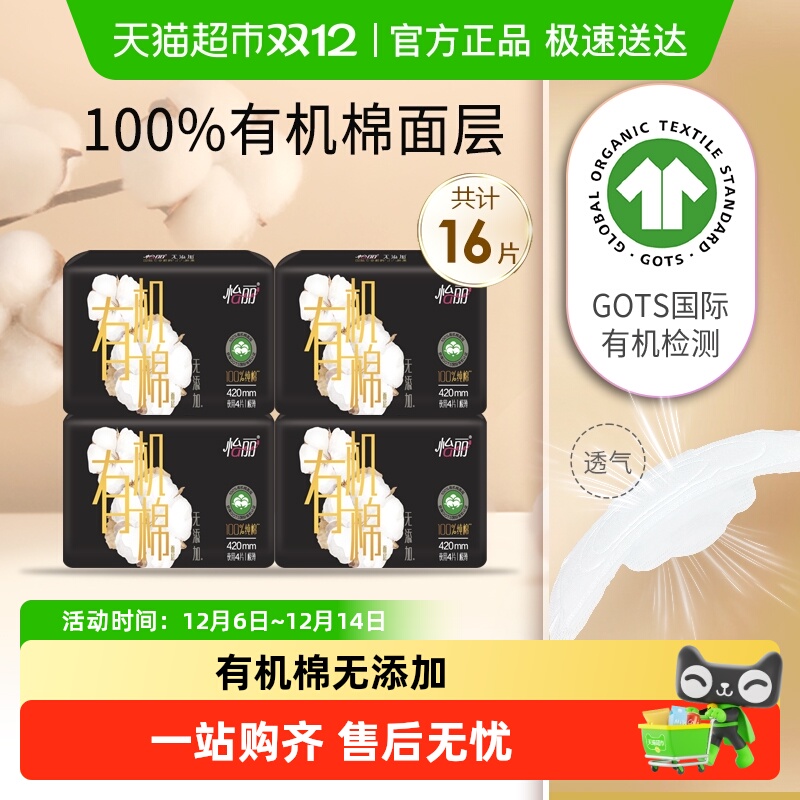 怡丽甄选有机棉卫生巾16片×1组