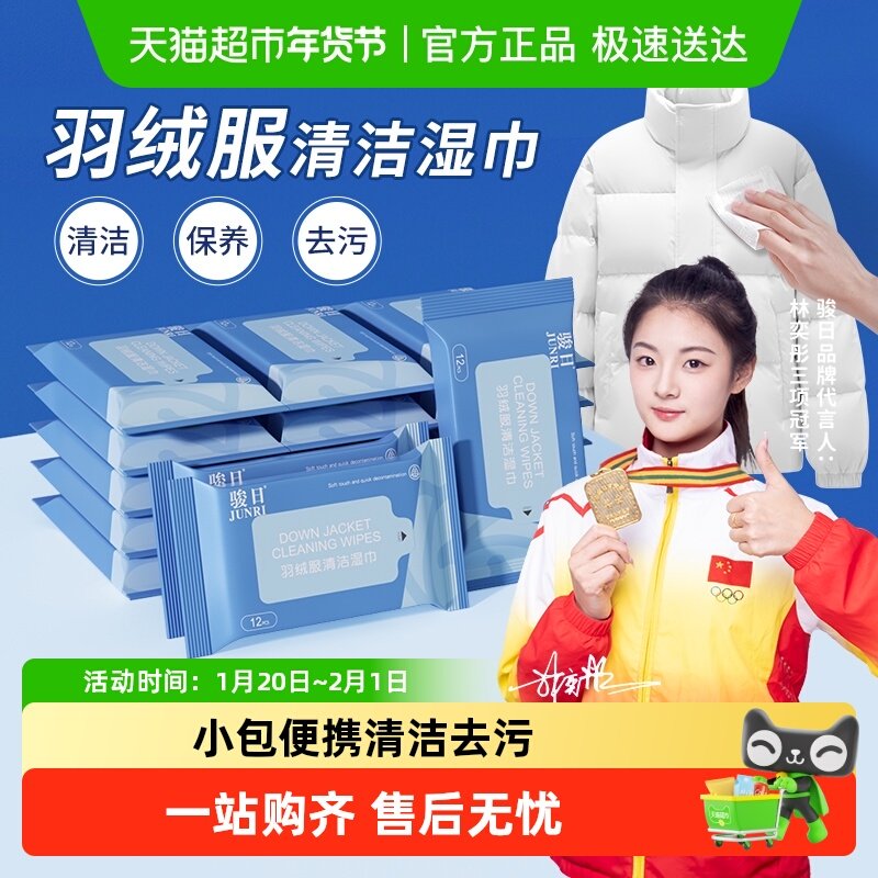 包邮骏日羽绒服清洁湿巾免洗强力去污清洁湿纸巾家用干洗专用湿巾,婴童用品,普通婴童湿巾,淘宝优惠券,粉丝福利购,淘宝优惠卷
